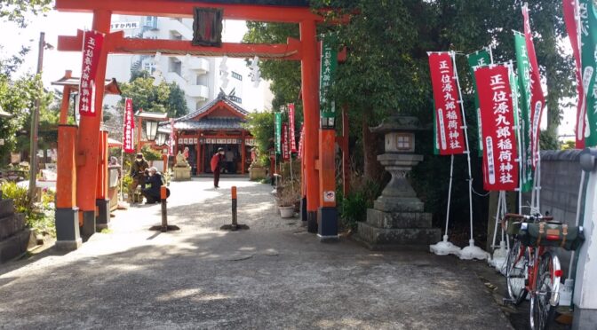 遠回り通勤ポタ「源九郎稲荷」
