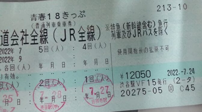 北陸か’しまなみ’か…