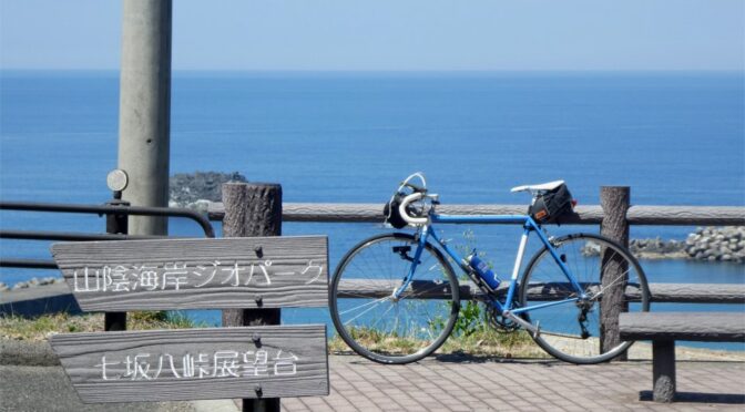 日本で一番暑かった鳥取へ