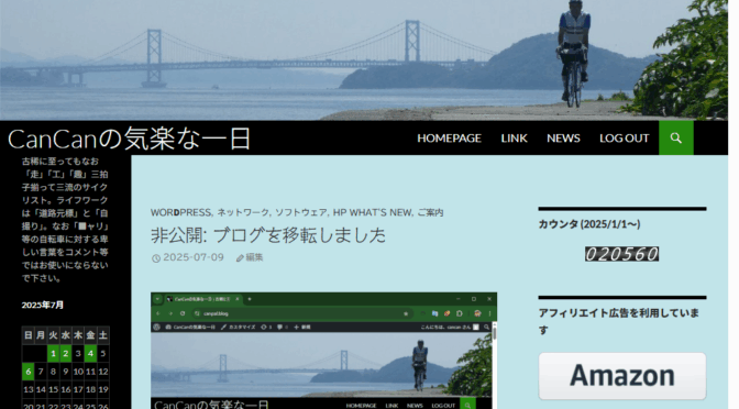 ブログを移転しました