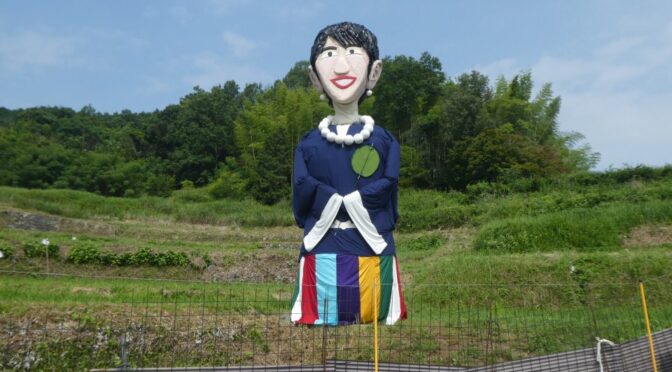2026年 今年のジャンボ案山子は