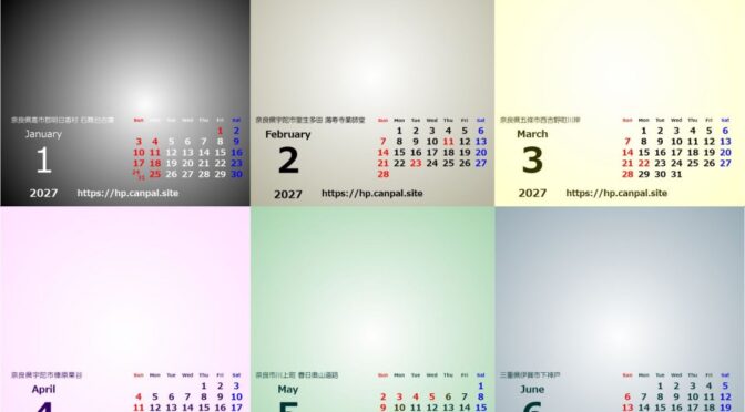 さて来年のはどうしたものか…